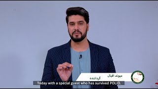 Interview of POLIO survivor in Pashto language with English subtitle [upl. by Neehs]