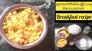 ஜவ்வரிசியில் சுலபமான காலை உணவு javvarisi uppumasabhudhana kichadiLathas vlog and cooking [upl. by Etteval]