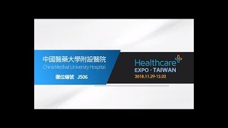 China Medical University Hospital Advanced Medical Tech  2018 Taiwan Healthcare Expo 11291202 [upl. by Patricio]