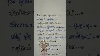 💞vizhi moodi yosithal 💞song lyrics [upl. by Bartlet]