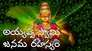 Ayyappa Swamy Janma Rahasyam Full Length Movie  Sridhar Geetha  New Telugu Devotional Movies [upl. by Ardys]