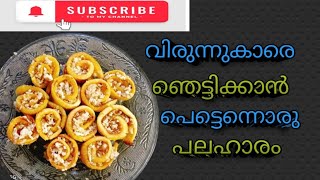 🍌പഴം ഉണ്ടോ എന്നാൽ ഇതുപോലൊരു റോൾ ഉണ്ടാക്കിയാലോ 😋😋l Easy Banana roll recipe [upl. by Marcille107]