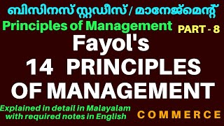 FAYOLS 14 PRINCIPLES OF MANAGEMENT മലയാളം [upl. by Ahsyak430]