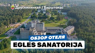 Egles sanatorija самые известные санатории Литвы [upl. by Ttirrej]