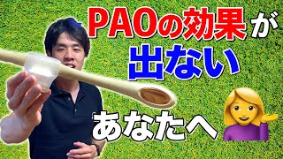 パオの効果を高める正しい使い方をご紹介します！FACIAL FITNESS PAO（フェイシャルフィットネス パオ） [upl. by Hayman]