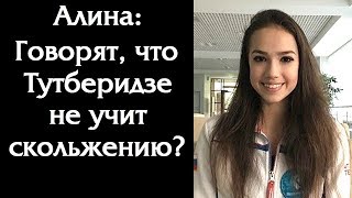 Alina ZAGITOVA  They say Tutberidze doesnt teach SKATING SKILLS SP Practice EC 2019 [upl. by Treiber]