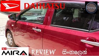 Daihatsu Mira eS 2017 review in Sinhala [upl. by Suiradal421]