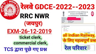 रेलवे GDCE 2022 23 NWR gdce answer key 2022 wr gdce question paperdepartment exam question [upl. by Atnahs]