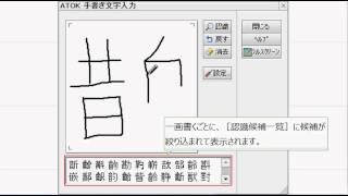 一太郎マル秘テク｜読みの分からない漢字を手書きで入力する [upl. by Luas78]