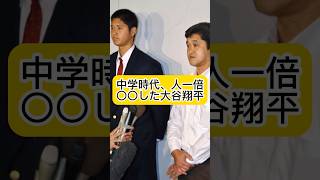 大谷翔平の中学時代の考え方 [upl. by Edelson448]