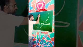 Kaniz Fatema Name Urdu Calligraphy urdu calligraphy [upl. by Hillari428]