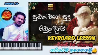 Pulun wage sudy rewla පුළුන් වගේ සුදු රැව්ල දිගයි Notation Keyboard lesson [upl. by Lipps]