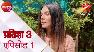 Pratigya Season 3 Episode 1  Trending Tv [upl. by Cirtap202]