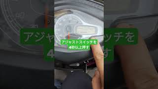 アドレスV125S オイルチェンジ表示の交換時期設定方法 [upl. by Airpac]