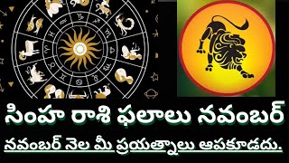 November 2024 Horoscope Simha Rasi Leo Predictions [upl. by Aciria781]