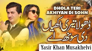 Way Dhola Teri Akhiyan Di Sohn  Tiktok viral song  Yasir Khan Musakhelvi  Latest Saraiki Song [upl. by Haidej]