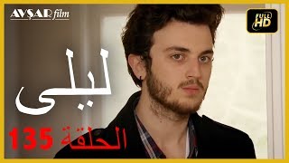 المسلسل التركي ليلى الحلقة 135 [upl. by Needan455]