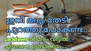 How To Make SOMARASAM VAT വാറ്റ് With Pressure Cooker [upl. by Lupe]