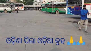 ଓଡ଼ିଶା ପିଲା ମାନେ ଓଡ଼ିଆ ରେ କୁହ ✅✅ short proud odian odia language [upl. by Karlens302]