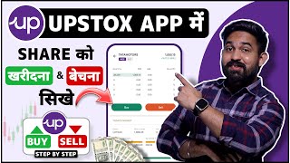 Upstox Me Share Kaise Kharide  Upstox Me Share Sell Kaise Kare  How To Buy amp Sell Shares In Upstox [upl. by Arelc]