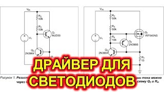 Драйвер для светодиодов Светодиодная лампа своими руками [upl. by Ram]