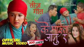 New Nepali Teej Song 2078  K Maita Janu ra  Asmi Rishal FT Asha Khadka Sukumaya Manoj Dawadi  4k [upl. by Llenahc]