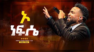 ኦ ነፍሴ  ዘማሪ ዳዊት ጌታቸው o nefisē  singer Dawit Getachew [upl. by Ytirev]