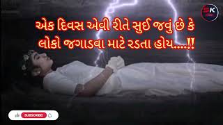 gujarati sad shayari  dard maut shayari  ghayalshayar78gamshayari  trending video vairalsh [upl. by Aelanna]