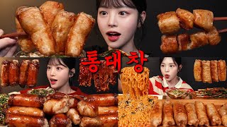 자기 전에 보는 바삭빠삭 통대창 먹방 레전드 모음집 Intestines Mukbang Asmr Collection [upl. by Tanny]