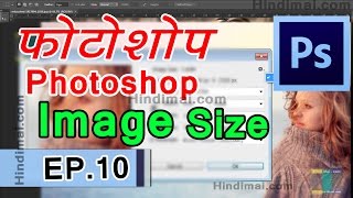 How To Change Image Size in Photoshop  Resize Image  Photoshop Tutorial in Hindi EP 10 [upl. by Odelia846]