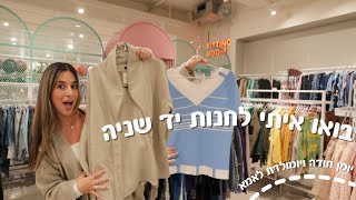 בואו איתי לחנות יד שניה מה מצאתי שם יום תודה יומולדת לאמא ✨ ולוגמס יום 2 [upl. by Jennine]