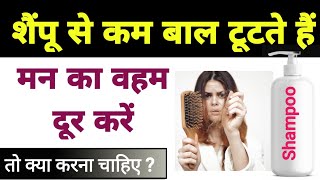 Shampoo ke fayde or nuksaan  side effects  कोन सा शैम्पू यूज़ करे  Dr tarun [upl. by Shurlock]