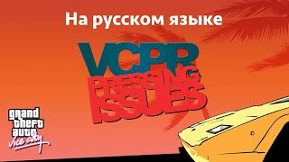 GTA Vice City  VCPR Радио на русском [upl. by Adnat126]