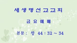 20241115금요예배창443234 [upl. by Lalad323]