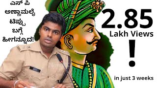 SP ANNA MALAI ABOUT BANGALORE amp TIPPU SULTAN [upl. by Sulokcin]