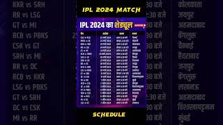 IPL Match Schedule by 2024  IPL 2024 ka match list  ipl [upl. by Decamp453]