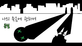 친  가는 길 심심한데 네 이야기나 한번 듣지【프로젝트 좀보이드 6】 [upl. by Derreg]