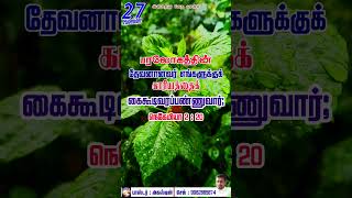 Paralogame Ummai  Pastor Chandrasekaran  Daily Bible verses  Yudhavin Sengol  Christian songs [upl. by Karolyn925]