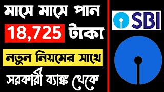 SBI Monthly Income Scheme 2024  Fixed Deposit Monthly Income Scheme State Bank of India [upl. by Errehs]