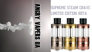 Supreme Steam Crave Limited Edition RDTA Крут но есть нюансы [upl. by Neeroc821]