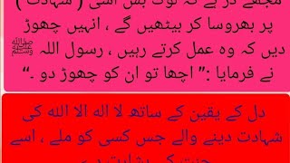 hazrat Umer or hazrat Bilal ka waqia [upl. by Odie244]