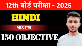 12th HINDI VVI OBJECTIVE QUESTION ANSWER ।। 150 Q [upl. by Acired276]