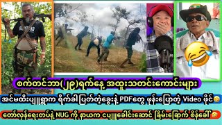 စက်တင်ဘာ၂၉ရက်နေ့ အထူးသတင်းကောင်းများ [upl. by Assiruam]