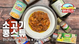 소고기 콩 스튜 Stufato di Manzo e Fagioli [upl. by Vona]