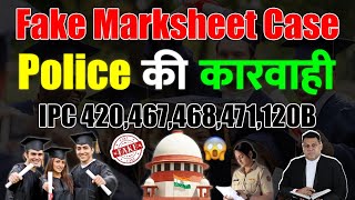 Fake Marksheets Case क्या हैं Bail के Grounds Bail कैसे होगी [upl. by Annelak]