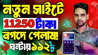 Online income 2024  Earn money online 2024  Online Earning  রেফার করে ইনকাম  Income site [upl. by Berger]