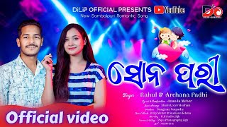 SONPARI  NEW SAMBLAPURI SONGARCHANAPADHI amp RAHUL SAHU DANCE DHAMAKA  DILIP OFFICIAL [upl. by Maunsell921]