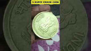 5 Rupee coin  5 Rupee Error Coin  Error Coin 5 Rupee Rare Coin Value  coin errorcoins shorts [upl. by Remmos]