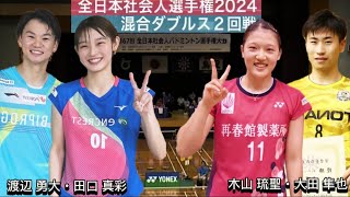 Yuta WatanabeMaya Taguchi vs Shunya OtaRui Kiyama  Badminton All Japan Members Championship 2024 [upl. by Retlaw]