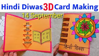 Hindi diwas Card  World Hindi diwas Card  Hindi diwas Poster How to make Hindi diwas greeting card [upl. by Naginnarb]